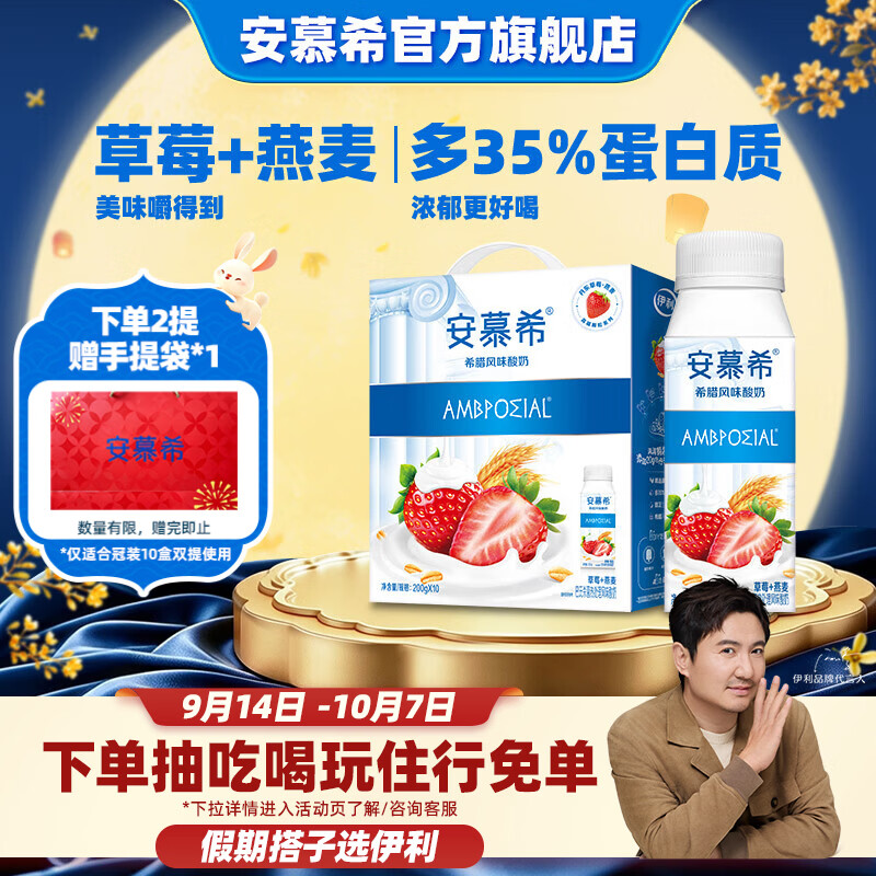 安慕希伊利草莓燕麦真果粒风味酸奶整箱常温牛奶乳品 中秋礼品 草莓燕麦200gx10盒x1箱 6月产