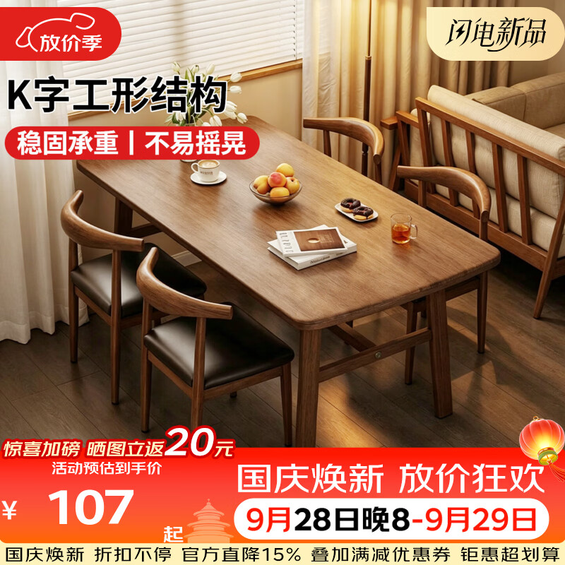 科虎餐桌椅子全套桌子家用小户型饭桌 胡桃色 120cm *60单桌【热销尺寸】