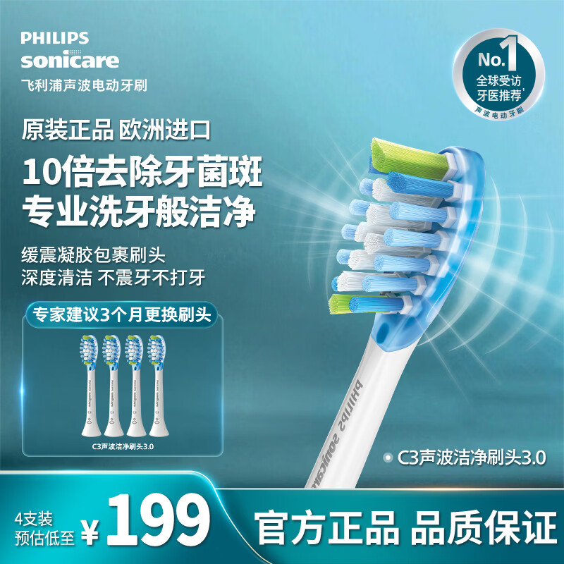 飞利浦（PHILIPS）电动牙刷头智臻系列适配HX9911HX9912HX9924HX9954HX3792官方旗舰店 4支 智臻洁净-HX9042/85-白色