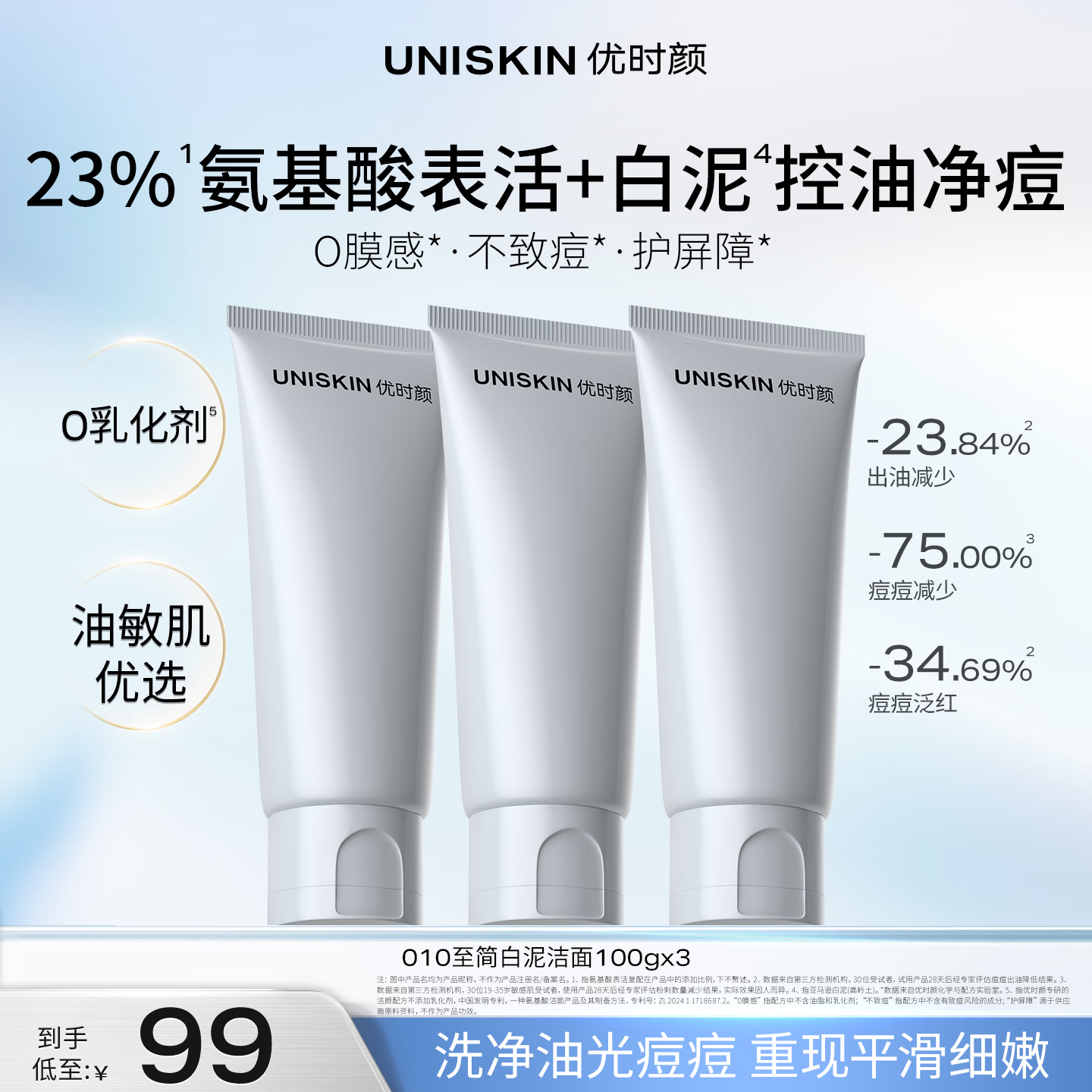 优时颜洗面奶 26元 - 86线报