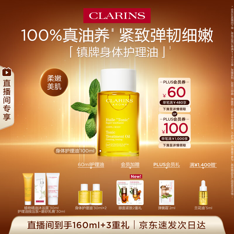 娇韵诗身体护理油100ml紧致淡纹化妆品护肤品礼物