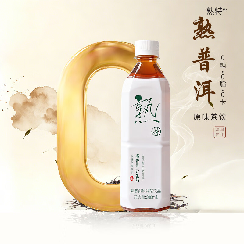 熟特特级熟普洱原味无糖茶饮料原茶萃取0糖0脂0卡甘醇清燥500ml整箱装 特级熟茶500mlx60瓶（15瓶*4箱）