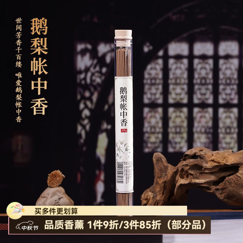 普云鹅梨帐中香线香檀香家用室内香薰持久沉香龙涎香桂花香薰 鹅梨帐中香-花果香/约62支 20g