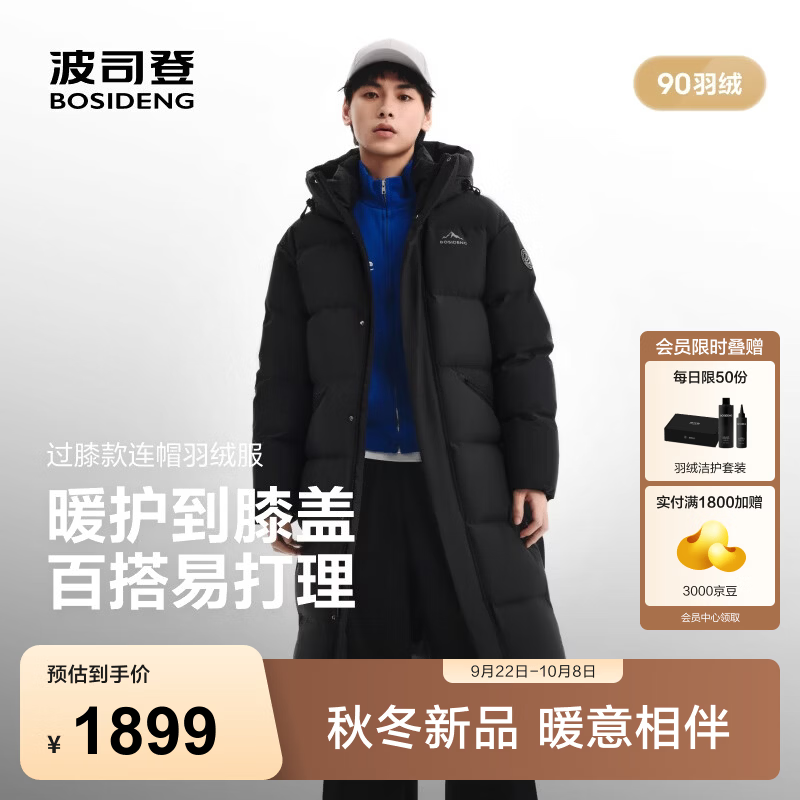 波司登（BOSIDENG）26新款秋冬90绒羽绒服男女同款宽松连帽长款时尚外套B260246320 黑色8056 3XL 185/104A 体重约155-170斤
