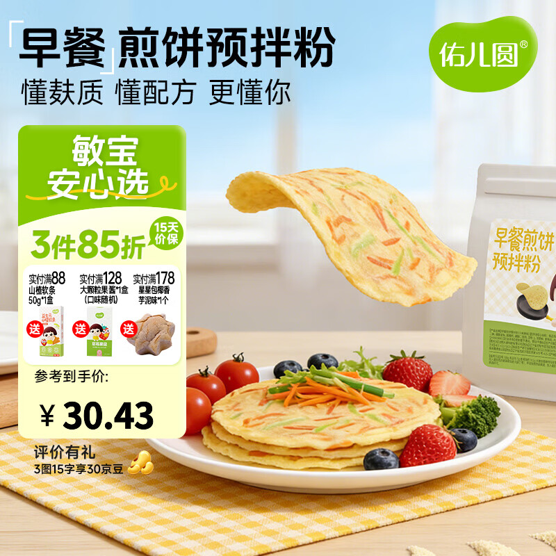 佑儿圆早餐煎饼预拌粉家用烘焙孩子糕点自发面粉无需配粉儿童早餐 袋装 煎饼预拌粉 小米原味（450g）