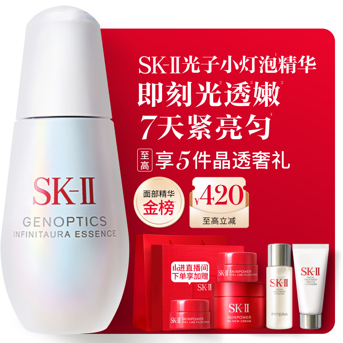 SK-II光子小灯泡美白祛斑淡斑精华液75ml化妆品sk2护肤品套装生日礼物