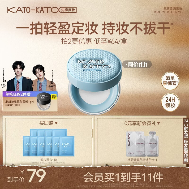 KATO-KATO【双11抢先购】精华沁水散粉控油持久保湿不脱妆防汗补妆蜜粉 【织我限定】精华沁水散粉-百搭-(透明白)8g 京东折扣/优惠券