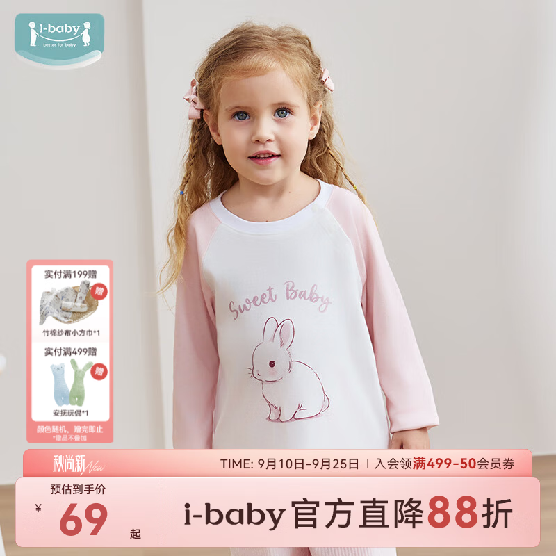 ibaby儿童速干棉吸湿排汗长袖T恤春秋冬内搭外穿亲肤圆领印花26年新款 软糯白兔 110 码