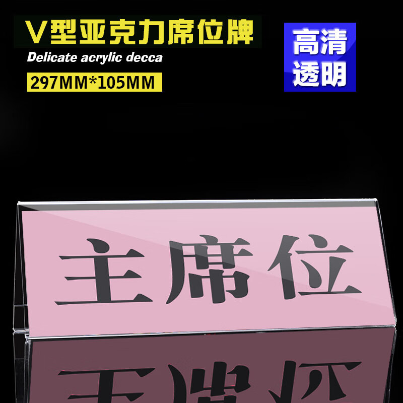 a4长边对折双面席位卡亚克力台签桌牌会议台卡席位牌a4短边对折三角台