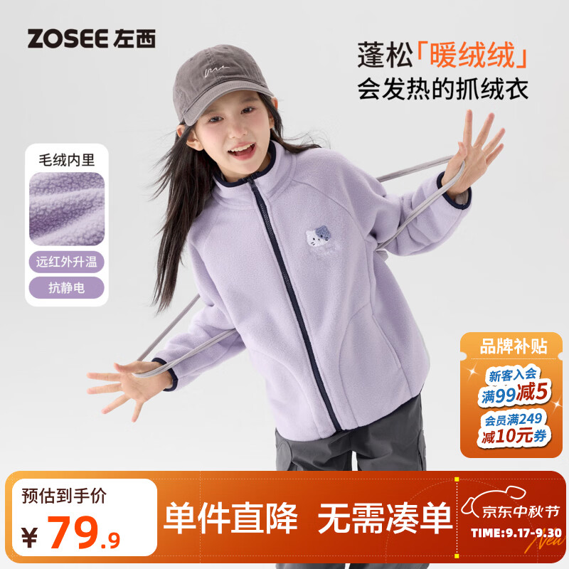 左西女童摇粒绒外套2026新款儿童羊羔毛一体绒抗静电抓绒衣秋冬装 紫色 150 cm