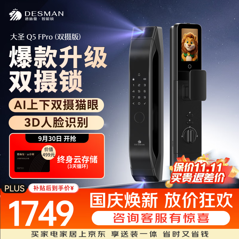德施曼（DESMAN）智能门锁3D人脸双摄猫眼大屏指纹电子锁Q5FPro双摄版