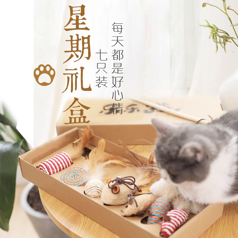 华元宠具猫玩具自嗨神器耐咬磨爪羽毛铃铛球解闷神器小猫幼猫自乐自趣 逗猫棒礼盒7件套