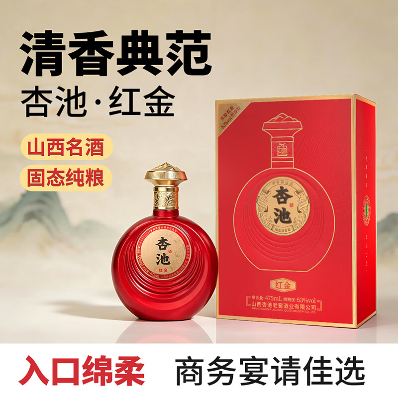 杏池红金42度53度清香型白酒l纯粮酿造高度白酒整箱送礼佳品喜宴商务 53度 475mL 2瓶 高档礼盒装+礼袋【送礼有面】