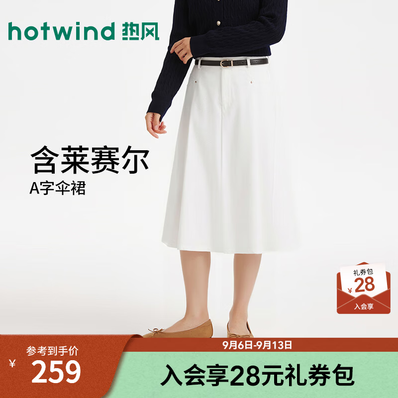 热风（Hotwind）女士莱赛尔垂顺半身裙2026年秋季新款通勤收腰伞裙优雅半裙 04白色 M
