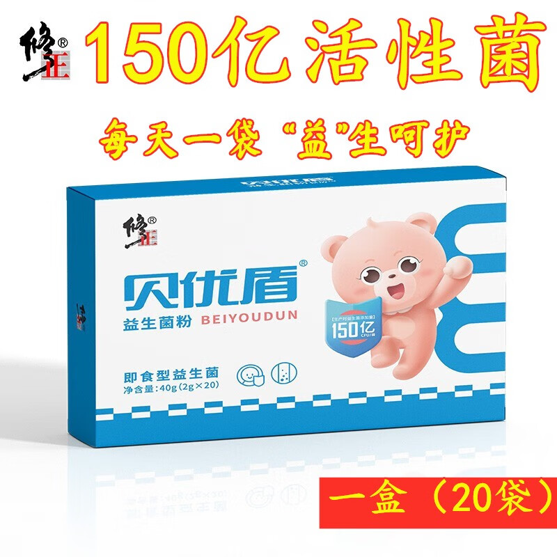 贝优盾 修正 贝优盾益生菌粉 即食益生菌150亿活性菌 贝优盾即食益生