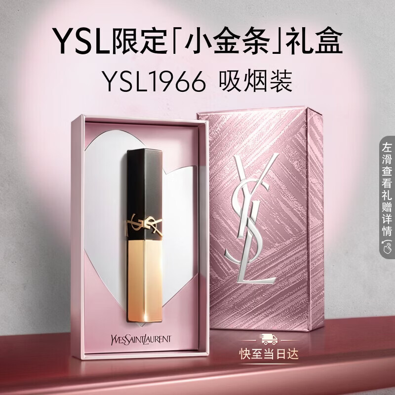 YSL圣罗兰小金条口红1966气场红棕哑光持久唇膏化妆品生日礼物女