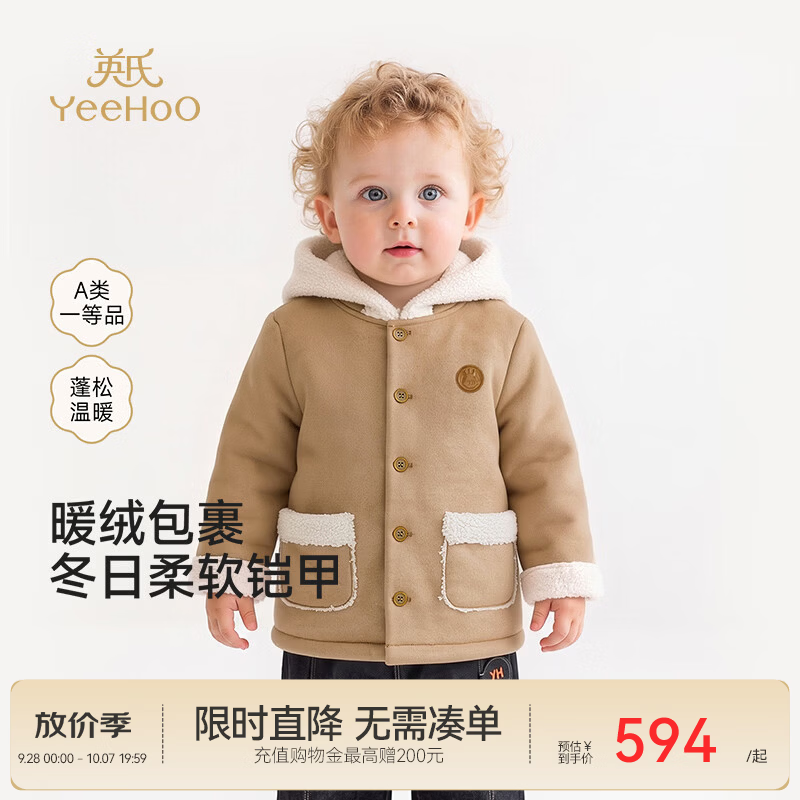英氏（YEEHOO）【商场同款】宝宝外套秋冬新款男宝茄克仿羊羔绒短帽外套 自然啡 90 cm