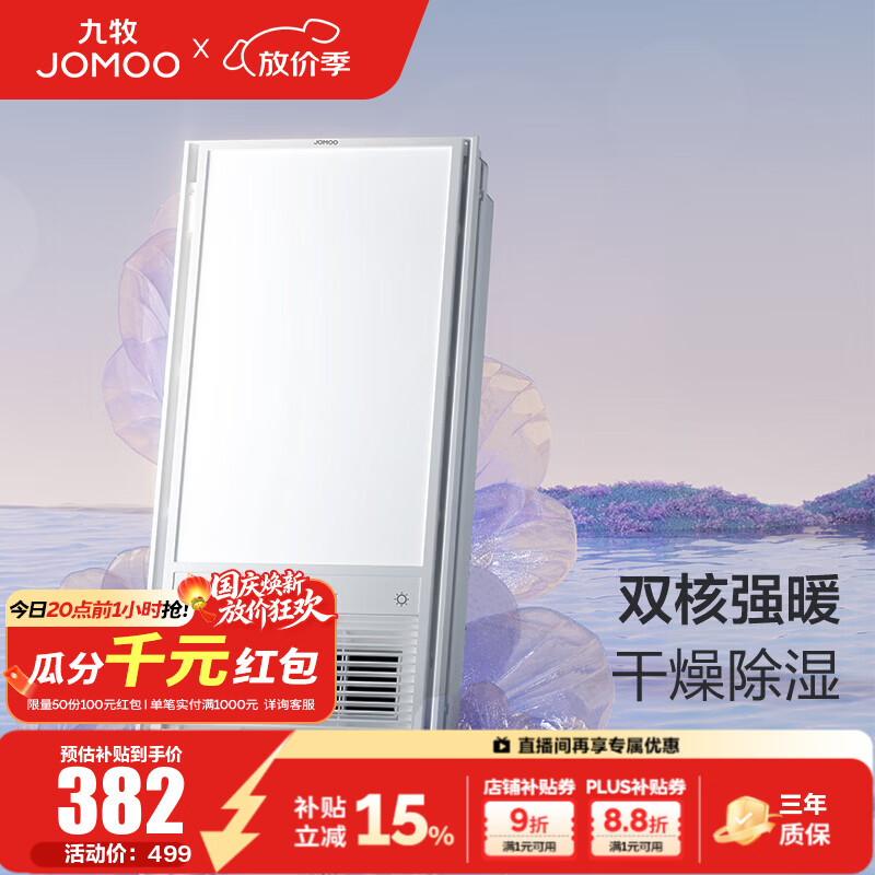 九牧（JOMOO）浴霸暖风照明排气一体集成吊顶卫生间暖风换气照明风暖式浴霸 【双核超大屏照明】JDE42