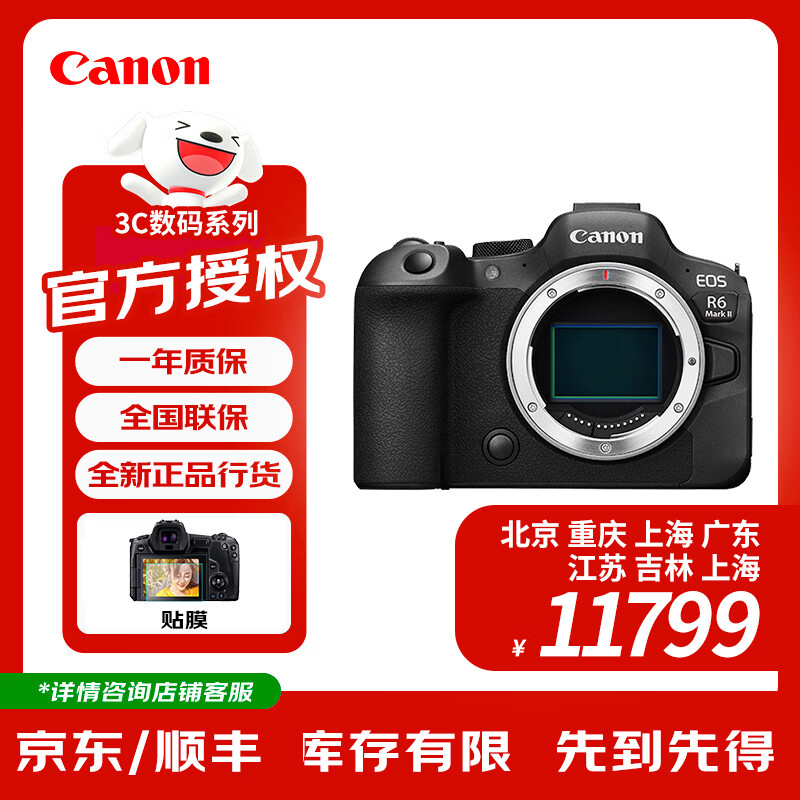 佳能（Canon）r6二代 r62 r6mark2 全画幅微单相机 40张/秒连拍 8级防抖 volg视频创作 适用婚礼/活动/旅拍神器 原装单机身（补贴立减15%） 官方标配