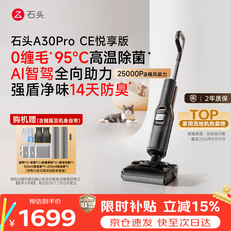 石头【拓界pro同款】A30ProCE悦享版洗地机【AI全向助力】25KPa自动清洗吸拖一体吸尘扫地机器人