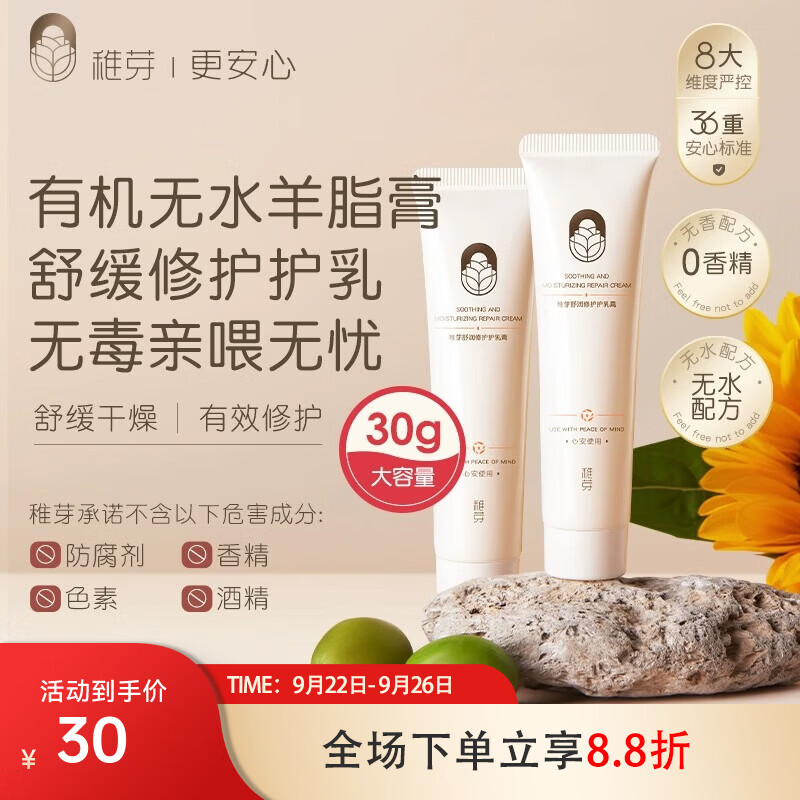 稚芽羊脂膏乳头膏备孕妇女舒缓防皲裂滋润护理羊毛脂30g 23.86元 - 美泡泡 稚芽羊脂膏乳头膏备孕妇女舒缓防皲裂滋润护理羊毛脂30g 23.86元 - 美泡泡