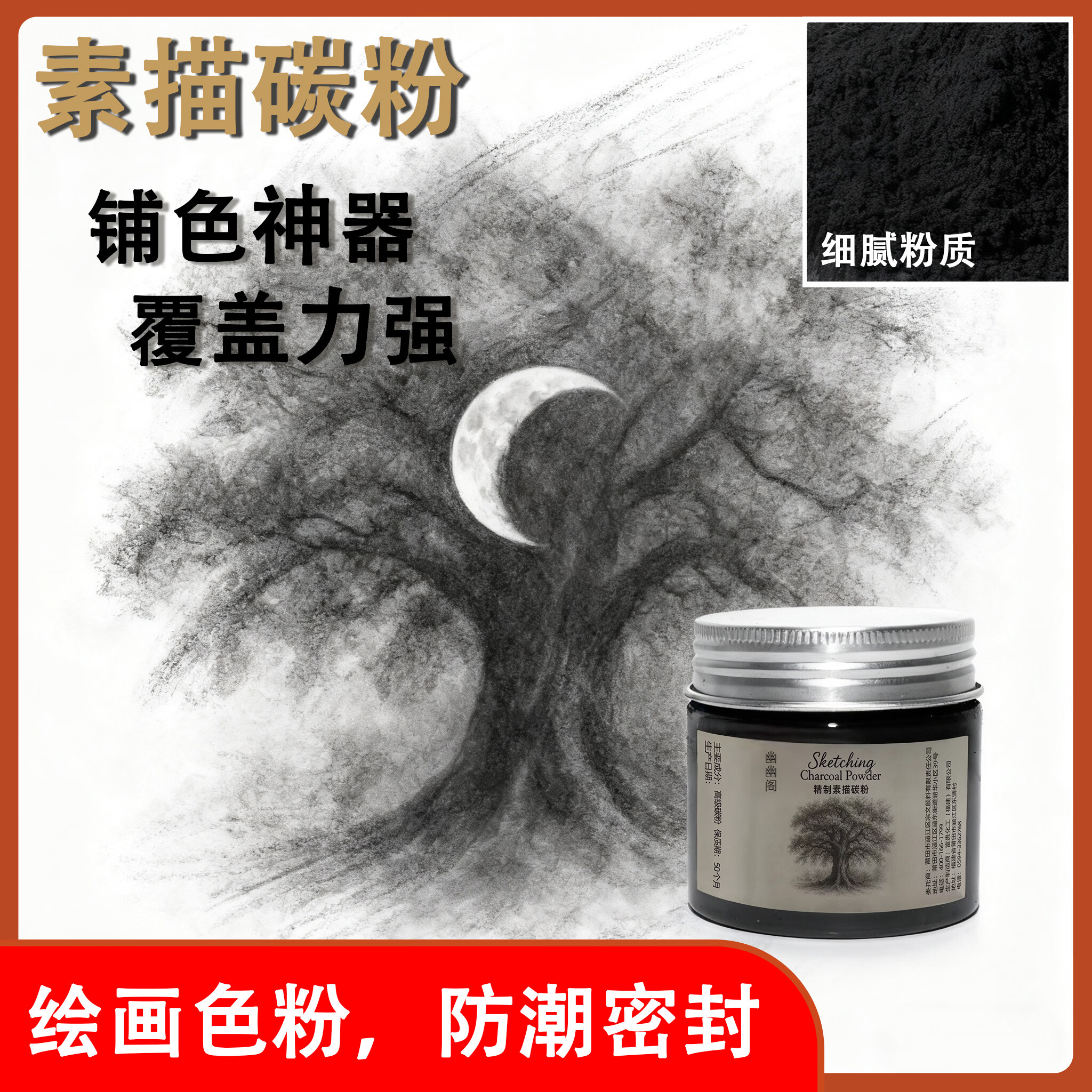 幽幽阁美术生专用碳粉速写高光 素描碳粉+素描基础工具