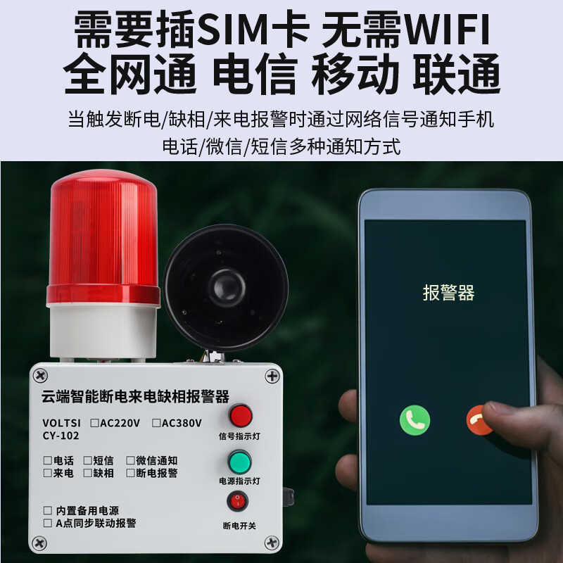 ZUKOLB停电断电报警器手机提醒养殖220V380V三相四线缺相来电远程报警 220V停电来电报警器