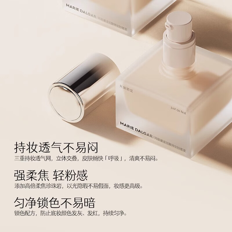 玛丽黛佳双酵持妆粉底液持久轻粉感混合肌不易暗沉国庆 W01皑雾 30ml