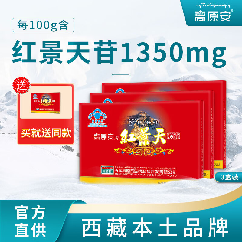 高原安牌红景天胶囊 0.