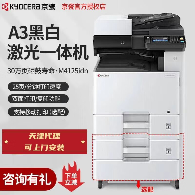 京瓷m4125idn黑白激光a3多功能数码复合机打印复印一体机 主机标配