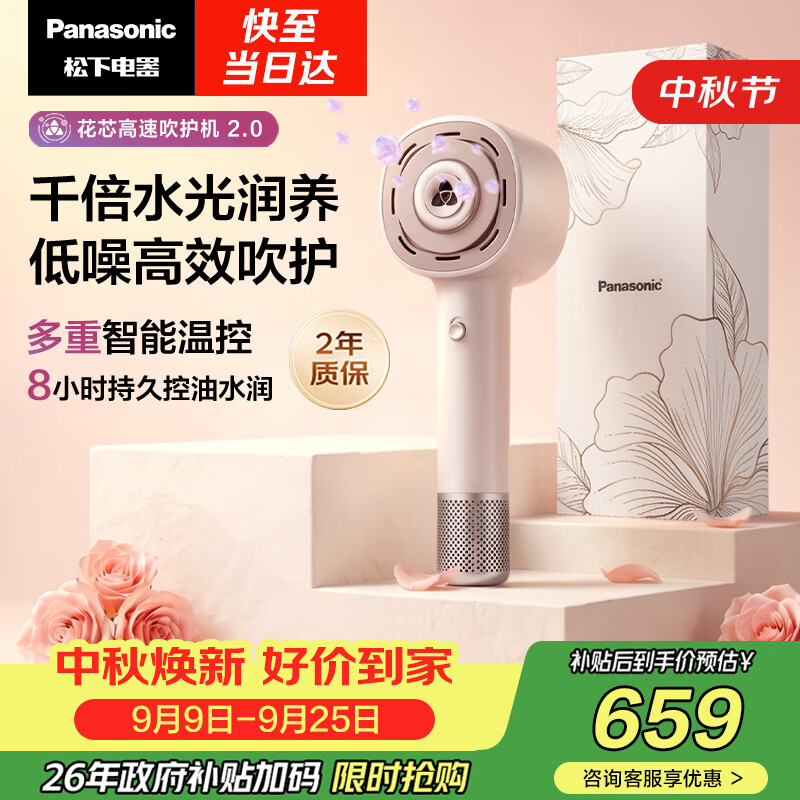 松下（Panasonic）花芯2.0高速护发吹风机家用不伤发速干电吹风生日礼物礼盒款EH-JNW61