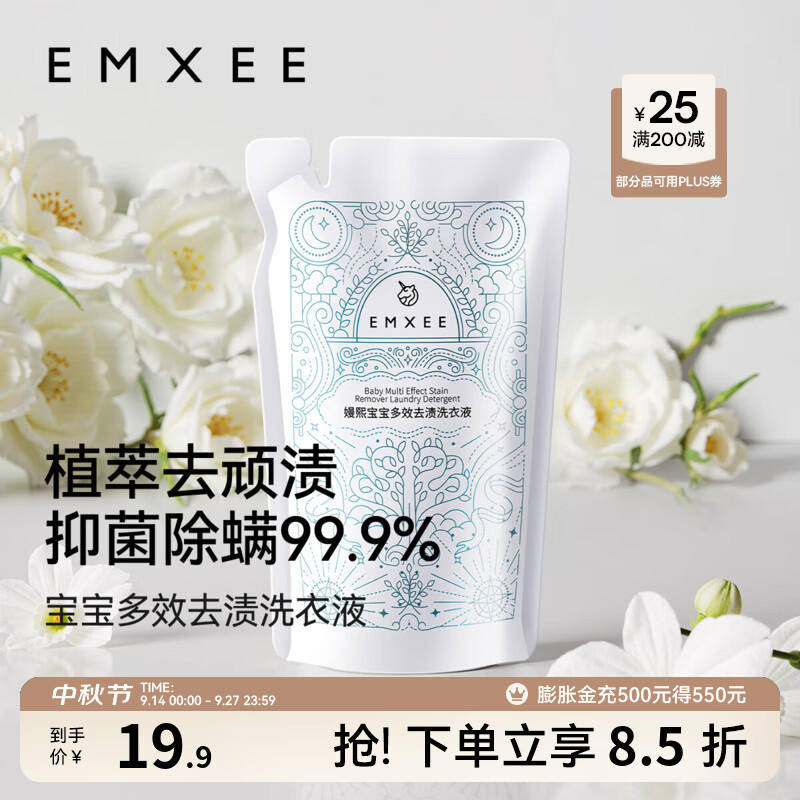 嫚熙洗衣液500ml拍3袋 19.7元 - 86线报