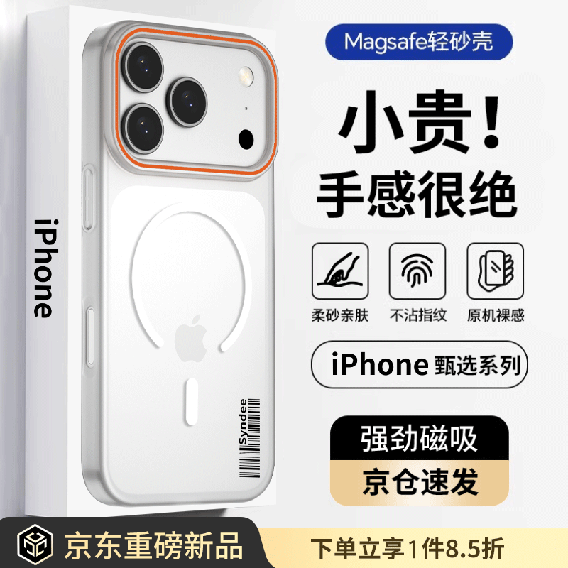 暴走适用iphone18pro手机壳 苹果18pro手机壳 磁吸柔砂肤感透色轻薄简约撞色硬壳 柔雾白