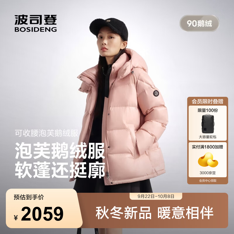 波司登（BOSIDENG）【爆款3116升级】26冬新款90鹅绒羽绒服女泡芙流光面料脱卸帽外套 珊瑚粉1175 M 165/88A 体重约110-120斤