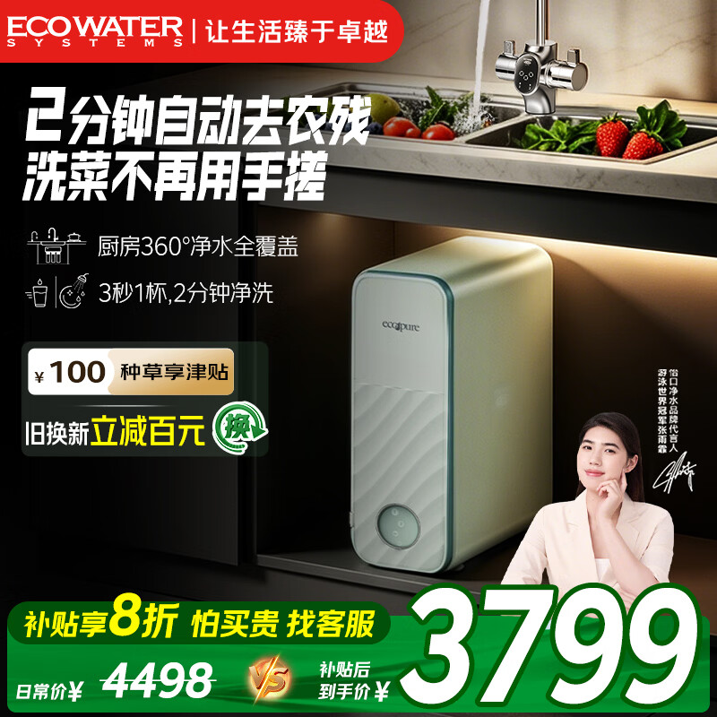 安吉尔自营净水器 782.86元，怡口净水自营净水器 4965.9元 - 86线报