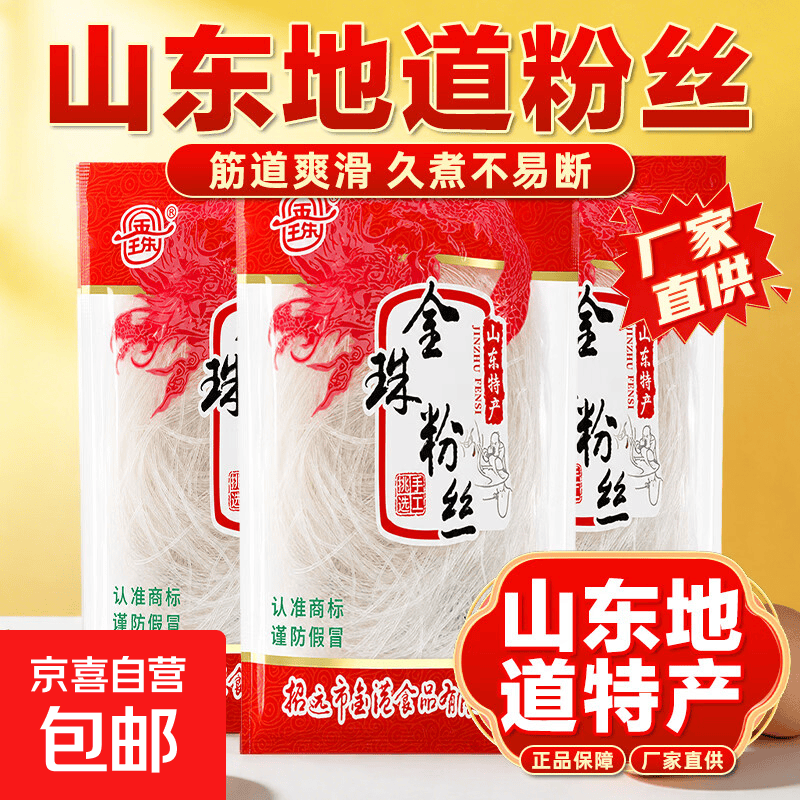 山东龙口粉丝60g 0.2元 - 86线报