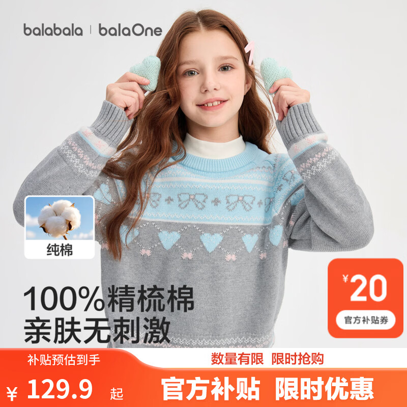 巴拉巴拉童装儿童毛衣男童女童针织衫2026冬装新款大童上衣费尔岛毛衫亲肤 雾蓝蝴蝶星梦00481 140