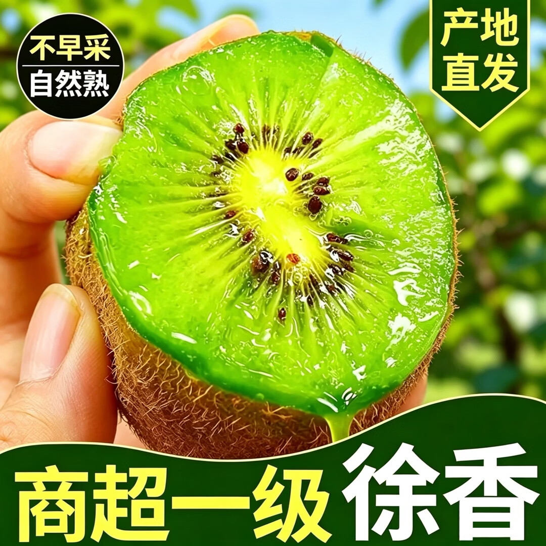 产地直销:陕西眉县徐香猕猴桃大果10斤装商超一级奇异果5斤包邮 特大(110-130) 10斤