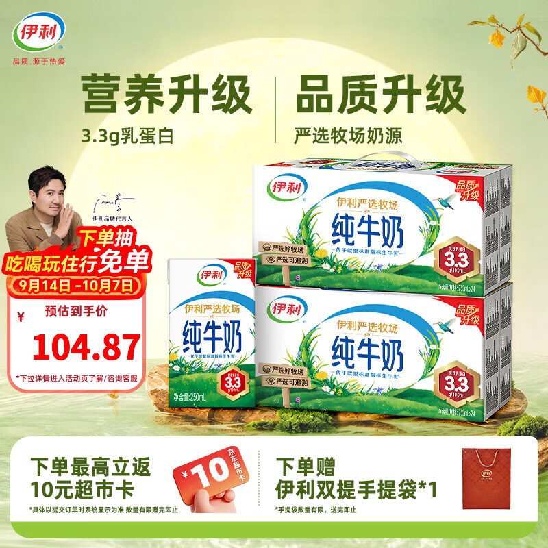伊利严选纯牛奶250ml*24盒/箱优质乳蛋白学生营养早餐中秋礼品 礼盒装 【两箱】 8月产