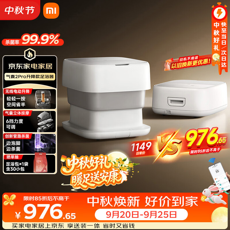 米家小米【中秋礼品】泡脚桶全自动恒温加热折叠足浴盆气囊按摩杀菌洗脚桶过小腿高深桶泡脚盆