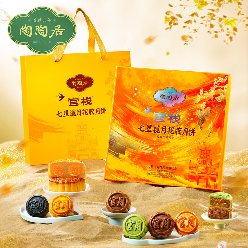 官栈中秋礼盒七星揽月花胶月饼635g*1盒 87元 - 86线报