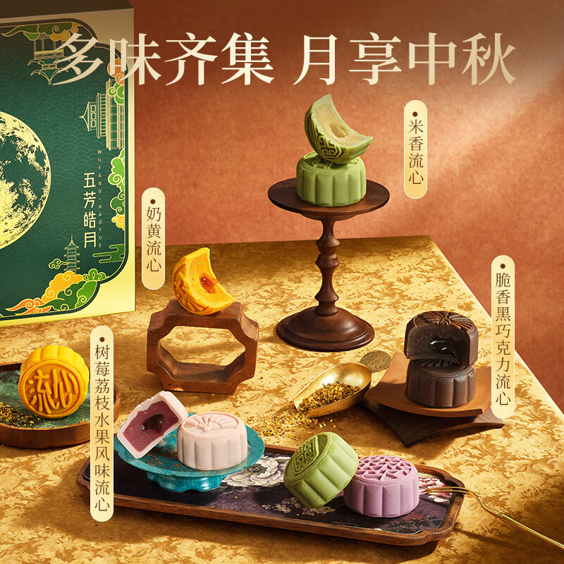 五芳斋月饼礼盒 老字号新款中秋商务礼赠双层礼盒 皓月流心12饼6味720g