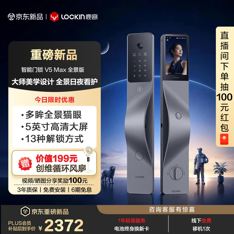 鹿客（lockin）智能门锁掌脉人脸识别可视猫眼大屏家用密码锁电子锁V5 Max全景版 右开