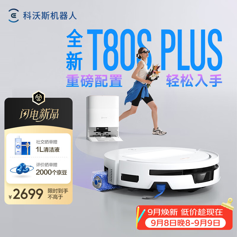 科沃斯T80S PLUS【重磅新品】扫地机器人扫拖洗烘一体自清洗滚筒洗地机器人热水洗拖布自动集尘水箱版
