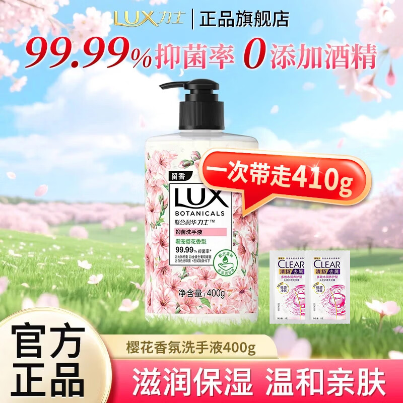 力士抑菌洗手液按压式洁净手部清洁温和亲肤不伤手植萃香氛瓶装家庭 【奢宠樱花香】抑菌洗手液400g+10g