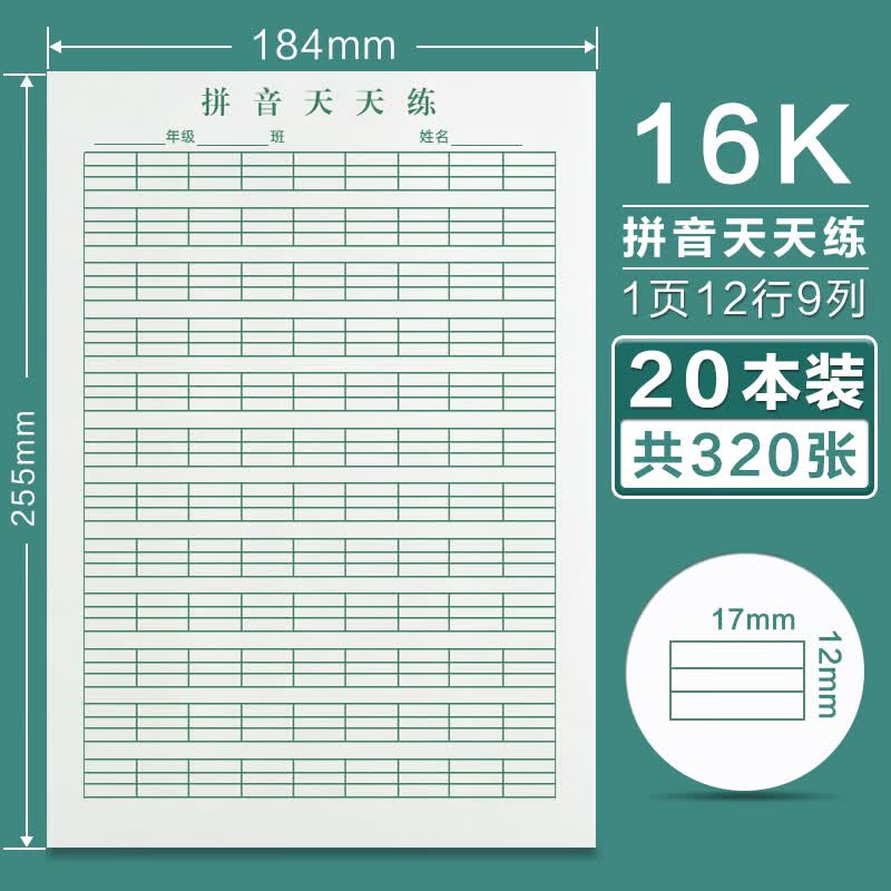 20本装英语作业纸小学生16k初中生英语英文草稿纸信纸作文稿纸 拼音天天练20本