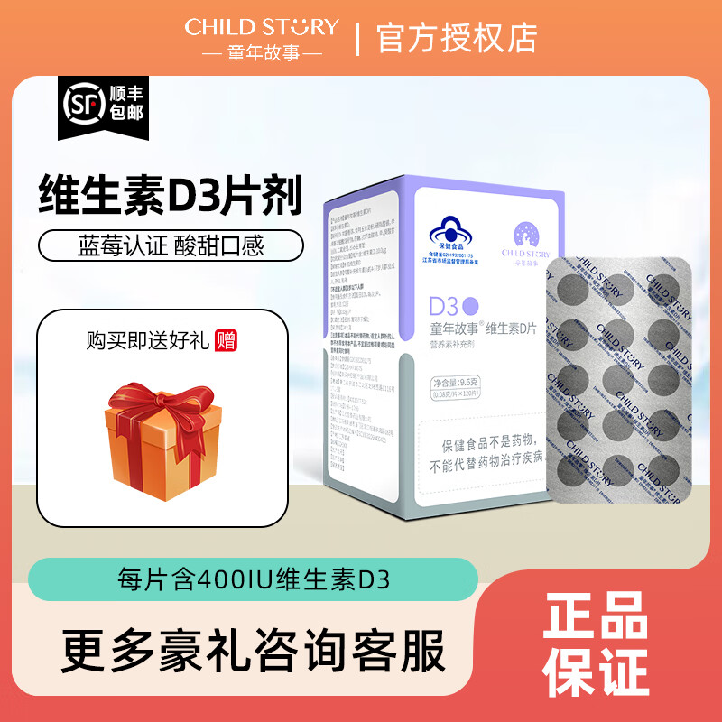 童年故事child story d3片 维生素d3咀嚼片 维生素含片vd3即食速溶片