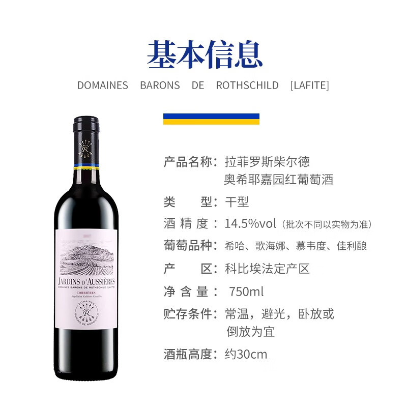 拉菲罗斯柴尔德法国进口红酒奥希耶嘉园干红葡萄酒750ml*2双支木盒
