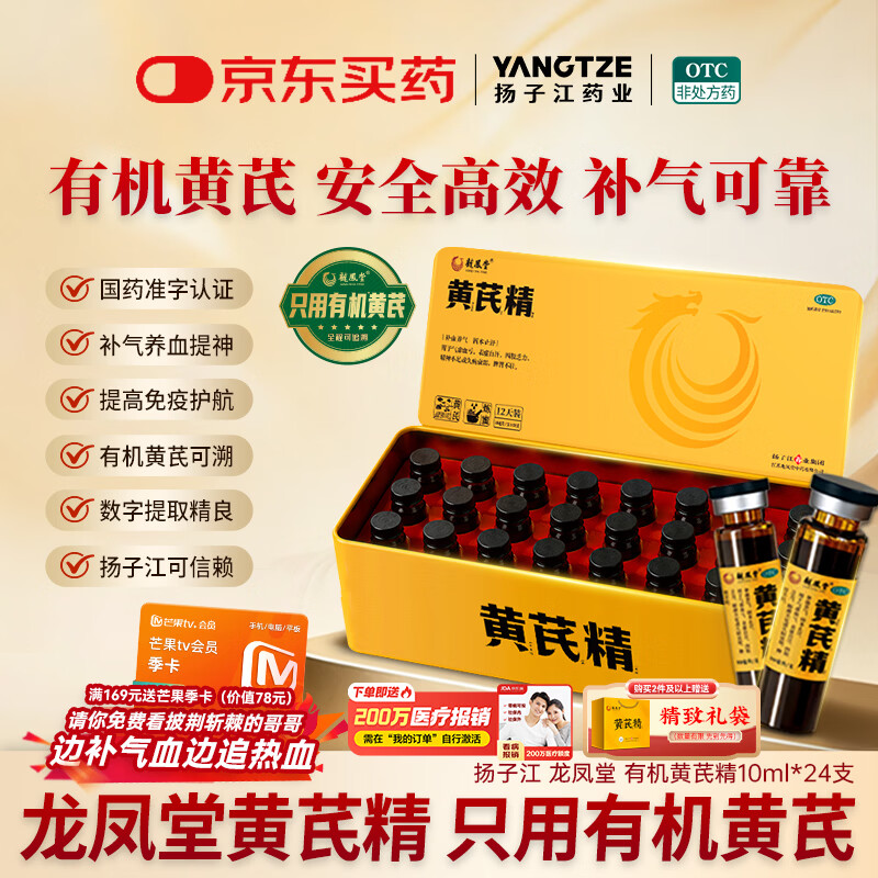 171元 自营扬子江 黄芪精口服液 10ml*24支 黑盖 赠芒果tv季卡 - 86线报