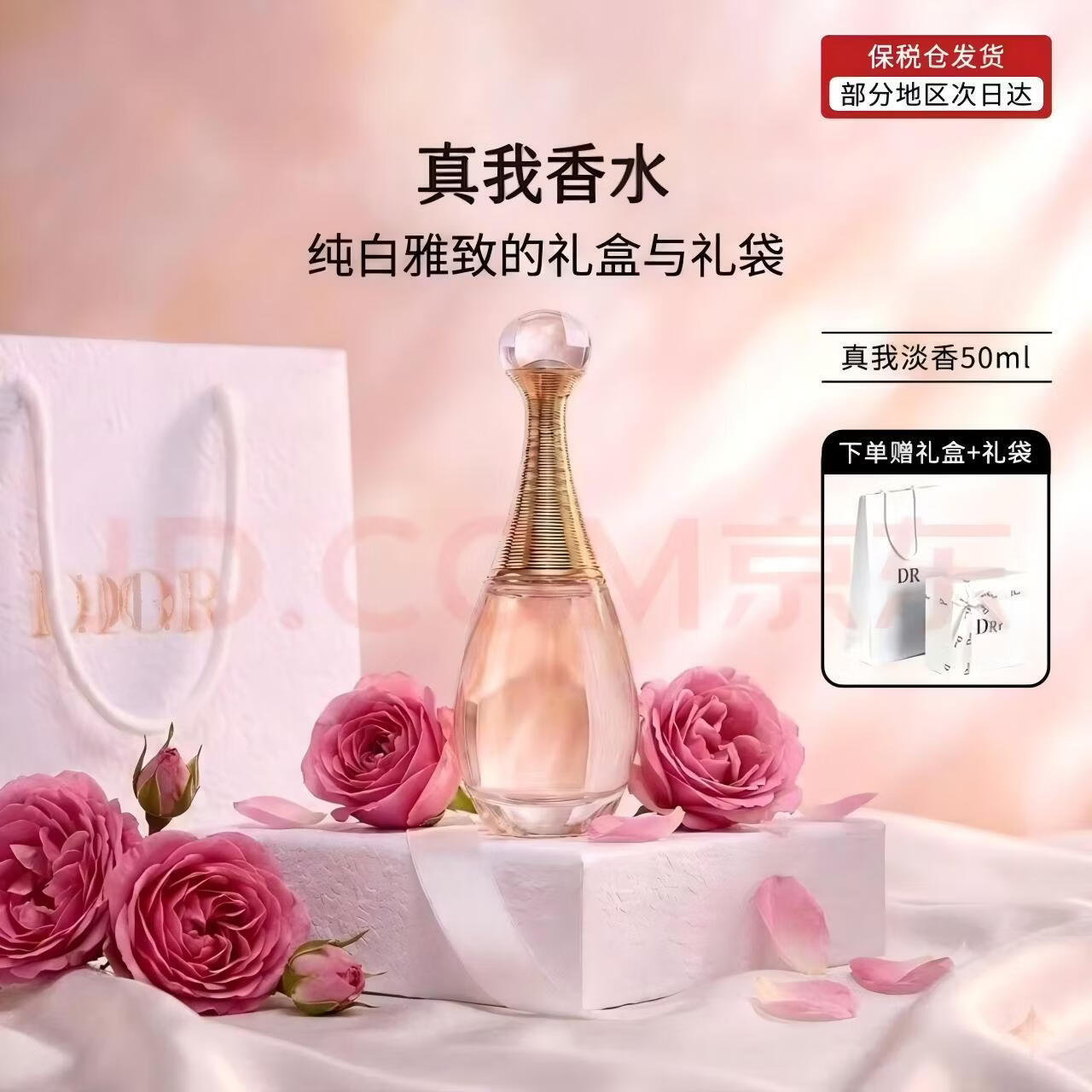 DlOR花漾甜心香水留香持久礼盒节日礼物七夕/送女友礼物 花漾甜心50ml+礼盒装